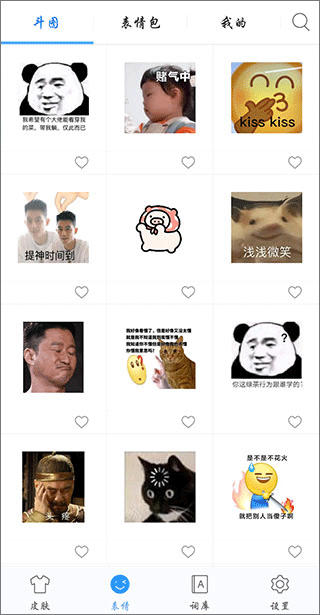 讯飞输入法华为定制版图2