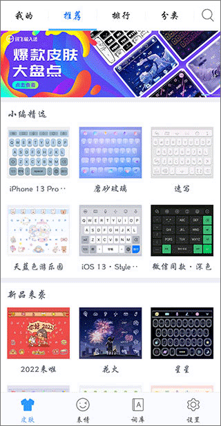 讯飞输入法华为定制版图3