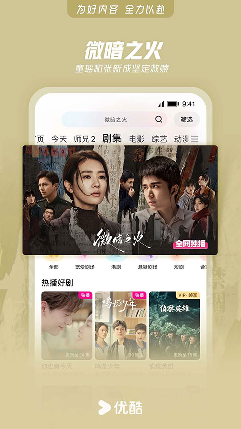 优酷手机客户端图2