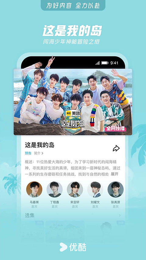 优酷手机客户端图3