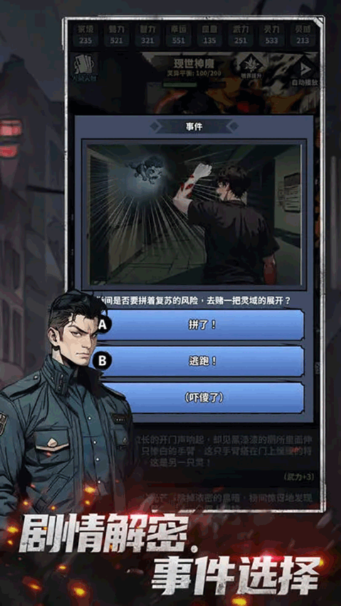 神秘复苏图4