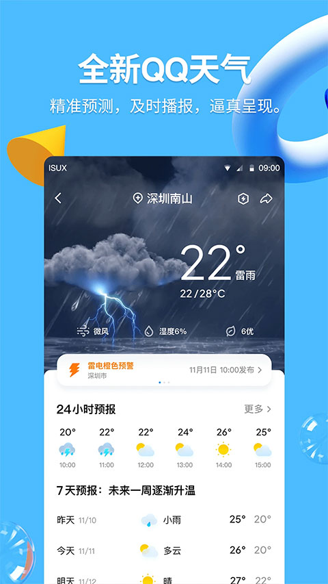 qq hd 2025最新版图3