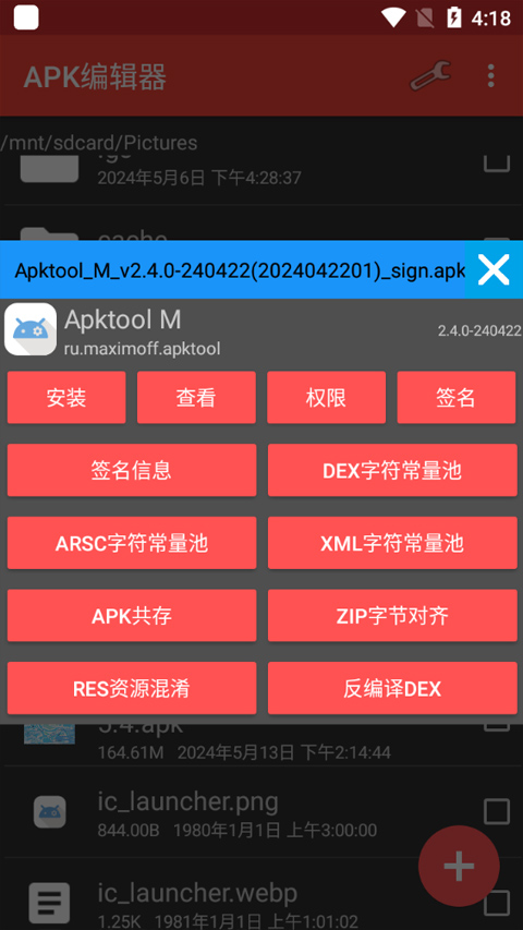 apk编辑器中文版图4