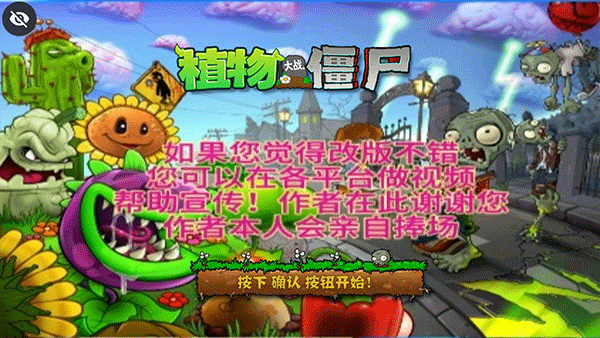 植物大战僵尸DAH版图2