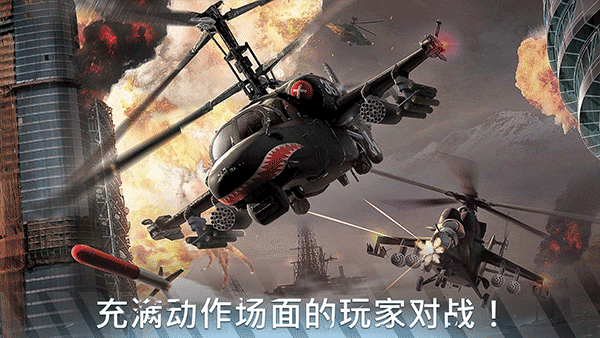 现代战争直升机(Modern War Choppers)图2