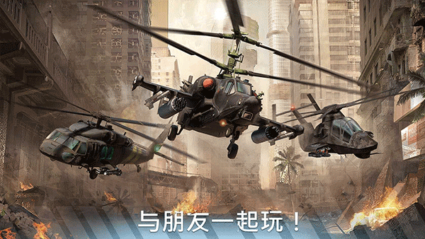 现代战争直升机(Modern War Choppers)图3