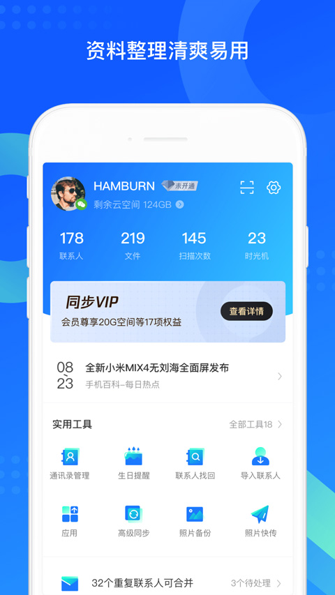 qq同步助手最新版图2