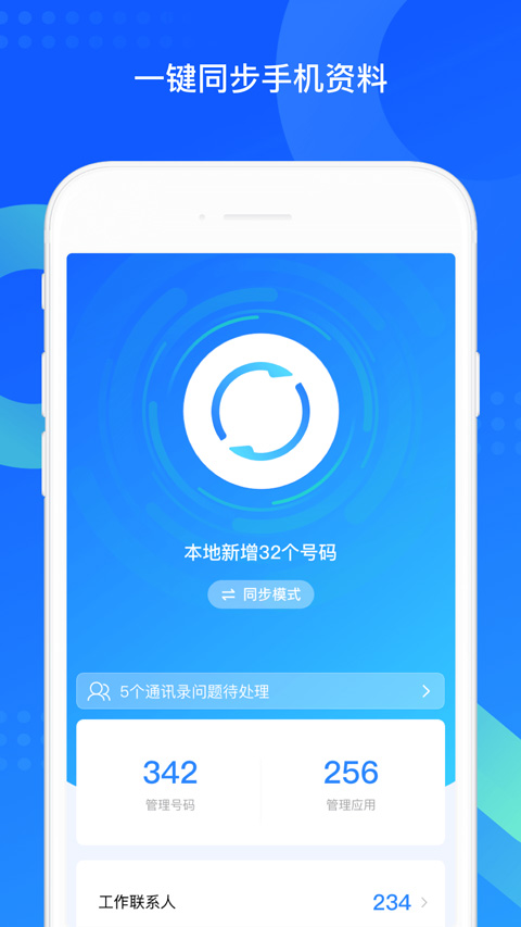 qq同步助手最新版图5