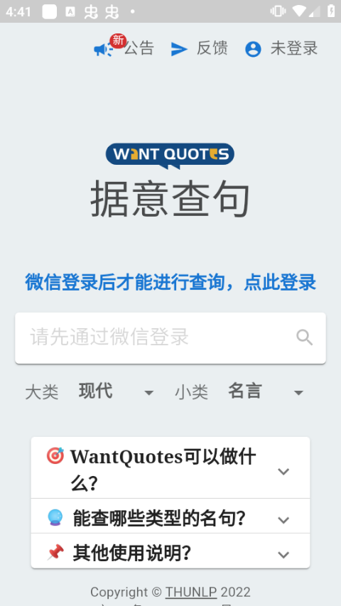 反向词典wantwords中文版图3
