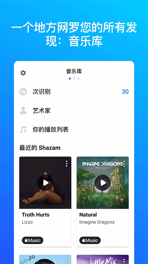音乐雷达手机版图2