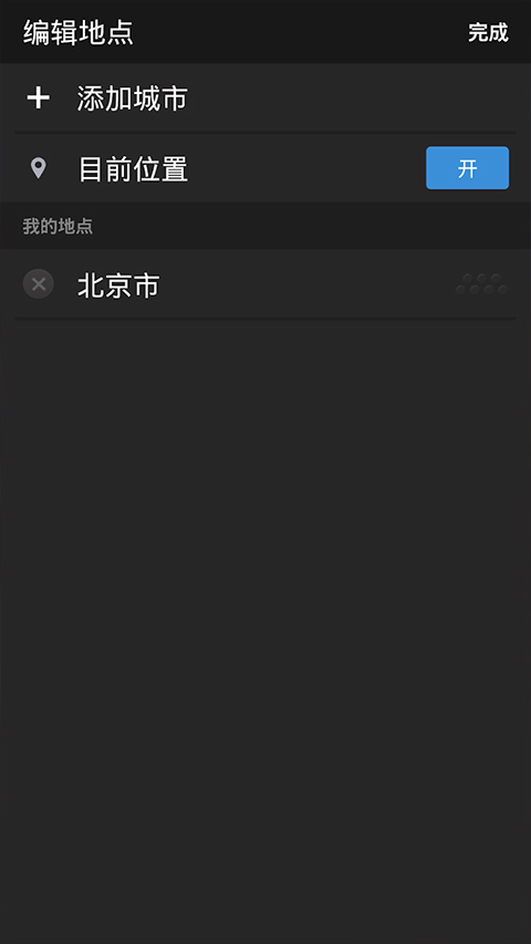 雅虎天气（yahoo天气）图1
