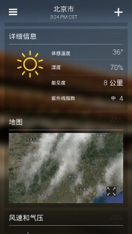 雅虎天气（yahoo天气）图5