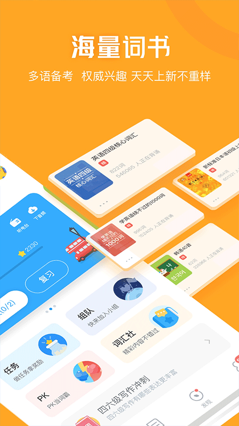 沪江开心词场手机版图2