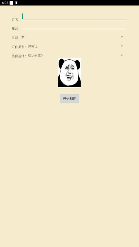 恶搞证件制作软件图1