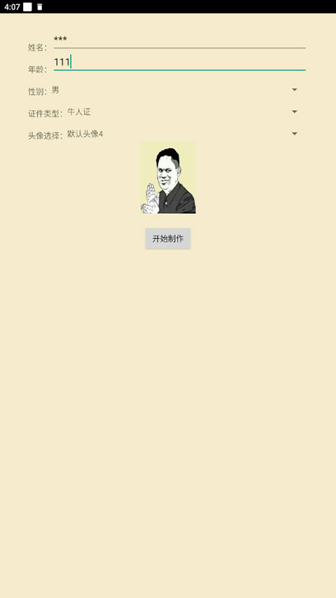 恶搞证件制作软件图2