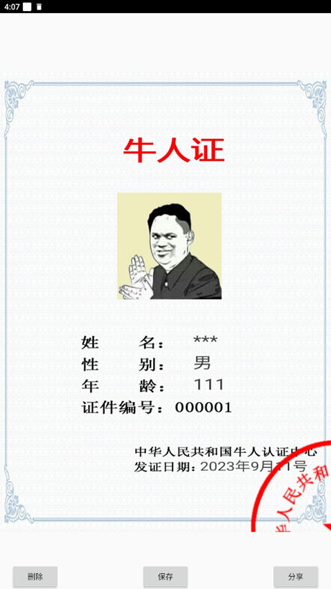 恶搞证件制作软件图3