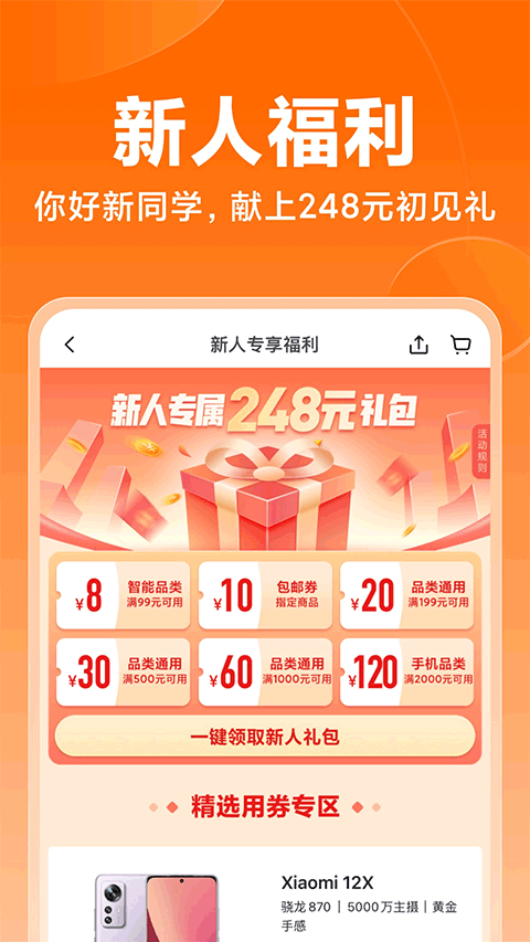 小米商城手机客户端图1