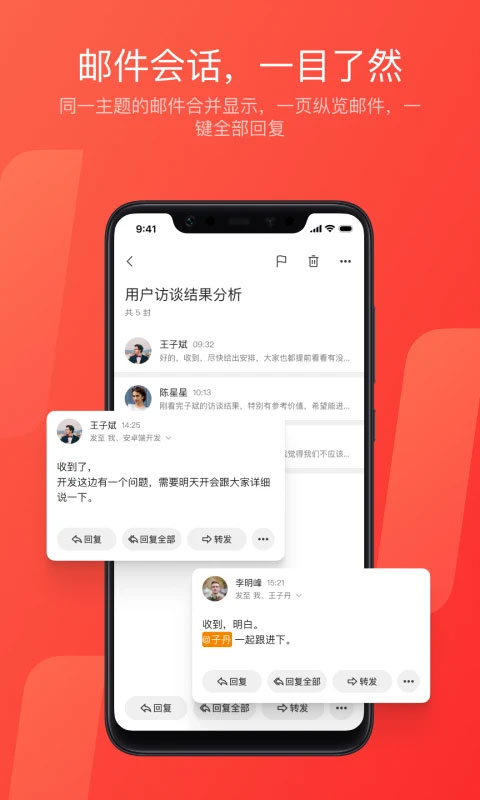 网易邮箱手机版图4