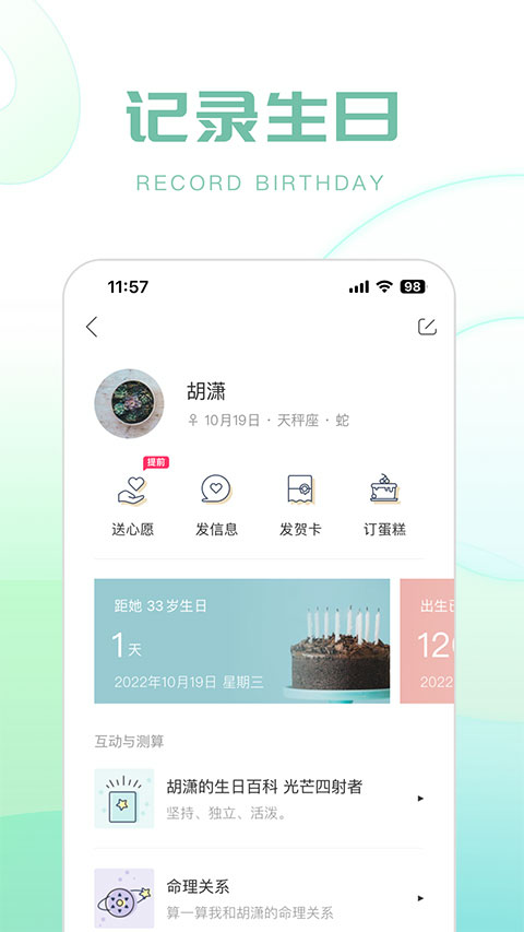 生日管家图2