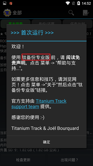 钛备份专业版图4