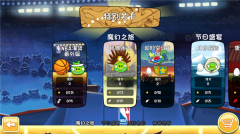 愤怒的小鸟嘉年华版图4