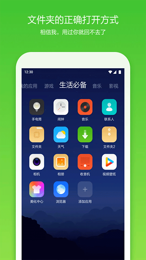 360安全桌面手机版图5