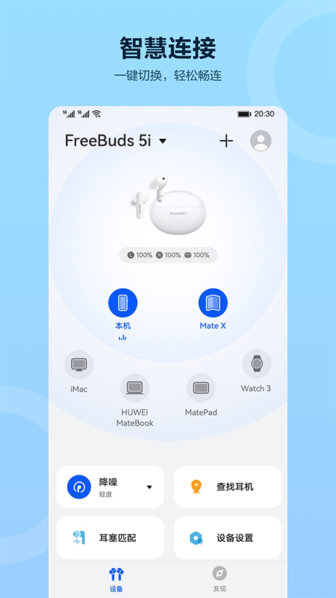 华为智慧音频图1