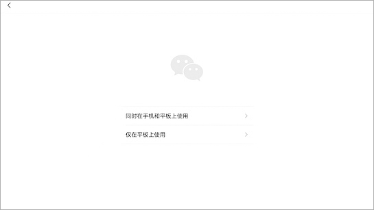 微信电视版图3