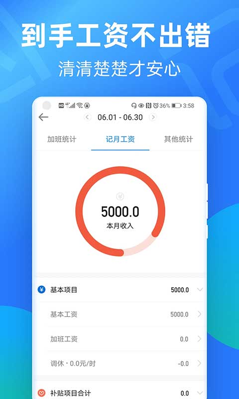 安心记加班考勤图3