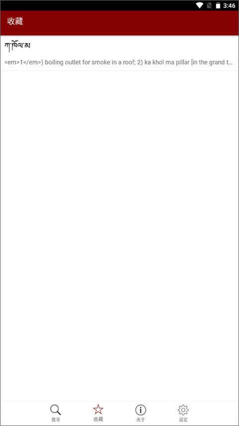 tibetan翻译软件图2