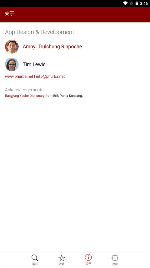 tibetan翻译软件图3