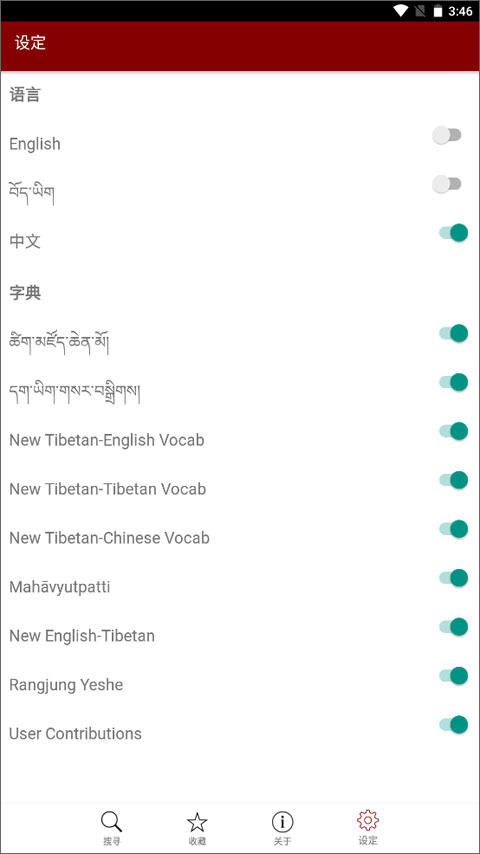 tibetan翻译软件图4