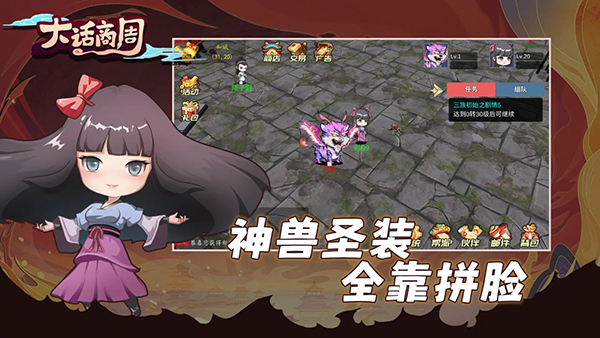 大话商周测试服图3