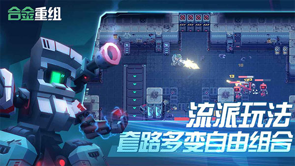 合金重组2025最新版图1