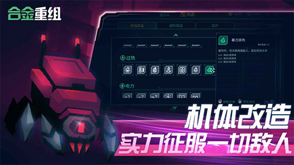 合金重组2025最新版图3