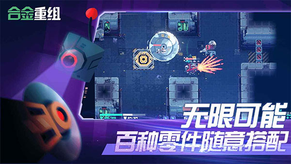 合金重组2025最新版图4