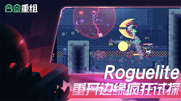 合金重组2025最新版图5