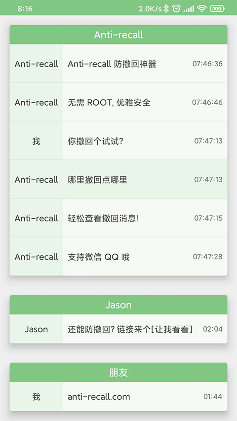 Anti-recall2025最新版图3