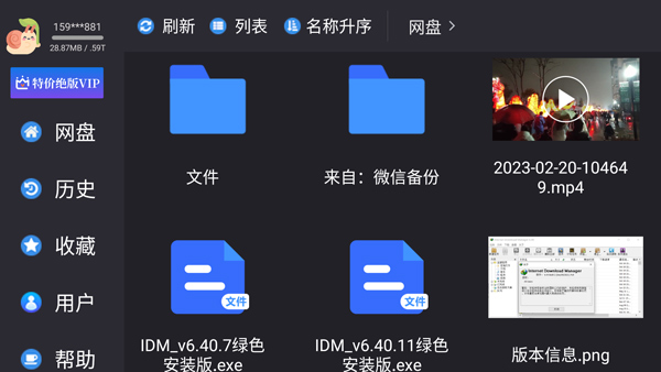 蜗牛云盘tv版图1