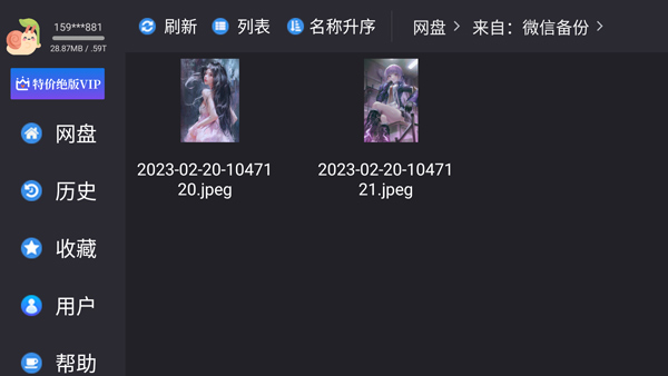 蜗牛云盘tv版图2