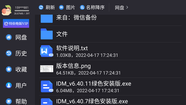 蜗牛云盘tv版图3