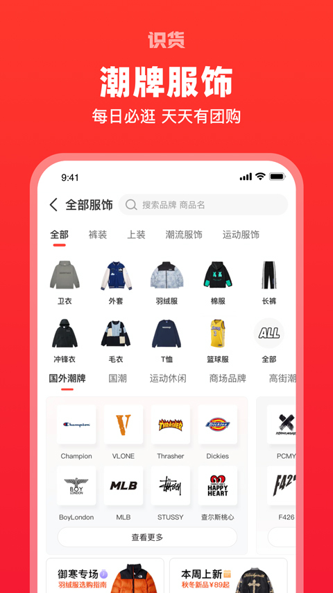 识货最新版图1