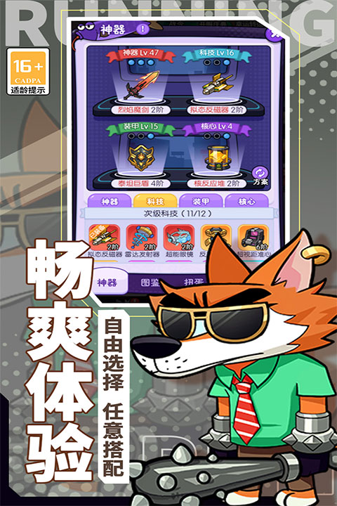 奔跑的蜗牛游戏图1