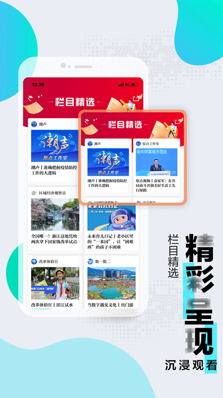 浙江新闻客户端图4
