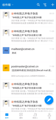 中国科学院手机邮箱图2