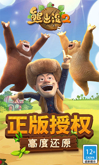 熊出没2金币版图4