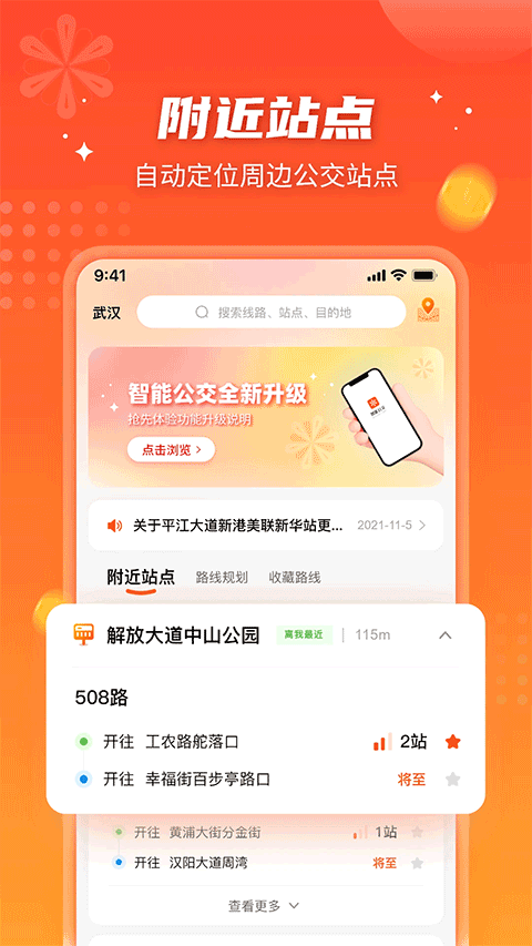 智能公交最新版图1