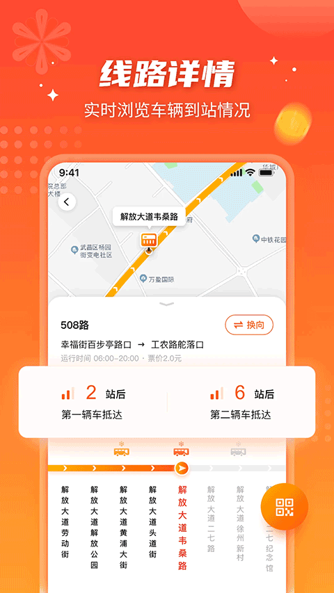 智能公交最新版图2