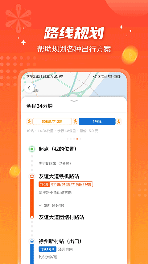 智能公交最新版图3