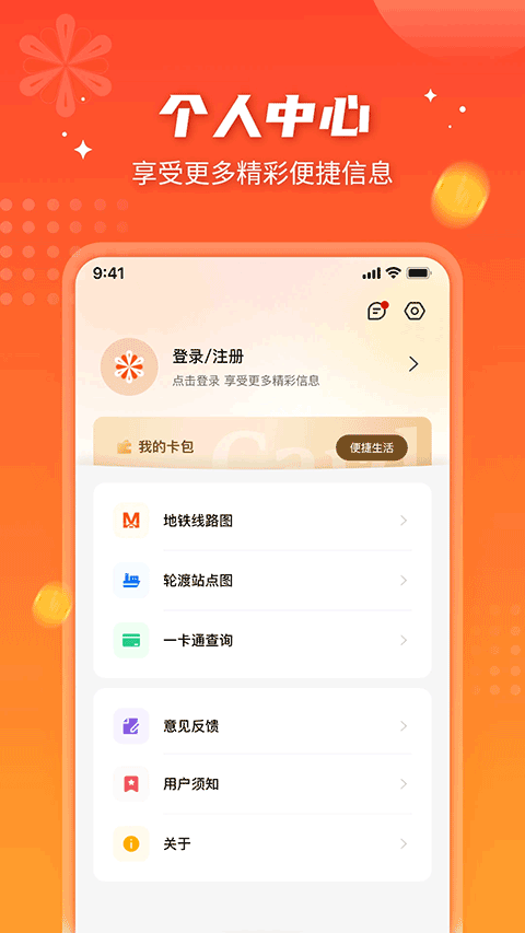 智能公交最新版图5